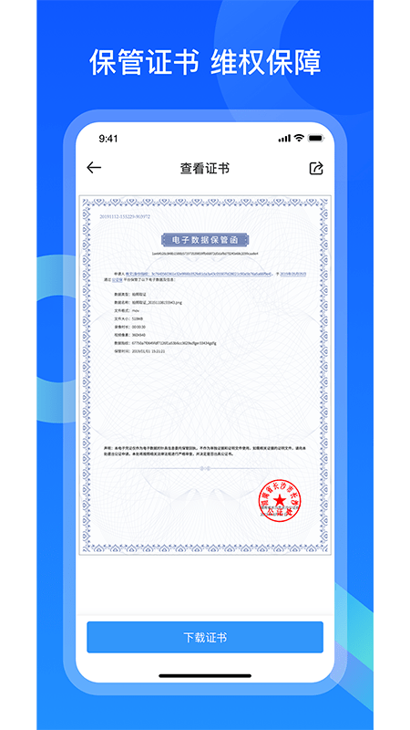 公证保_截图1