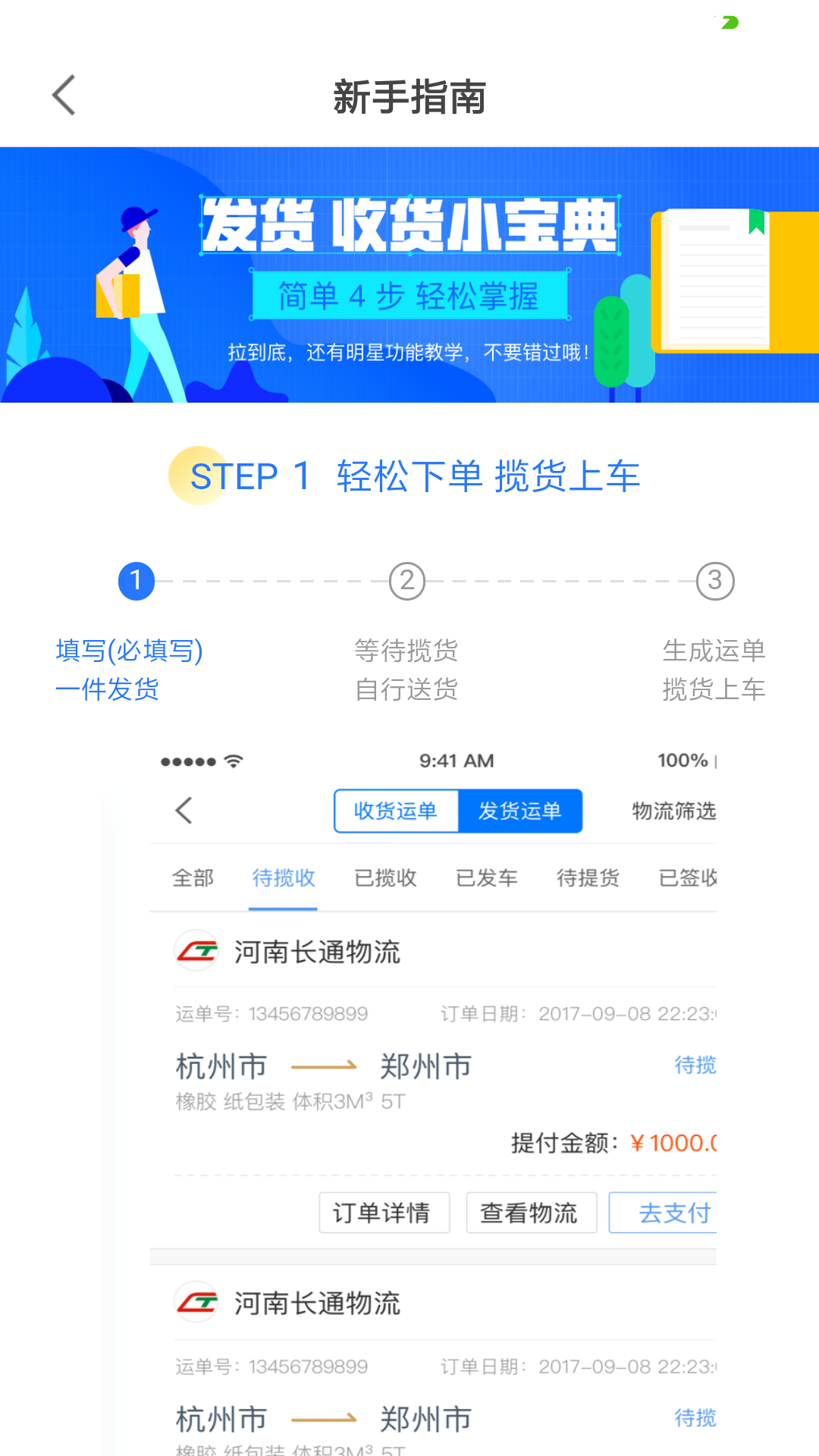物流钱包_截图2