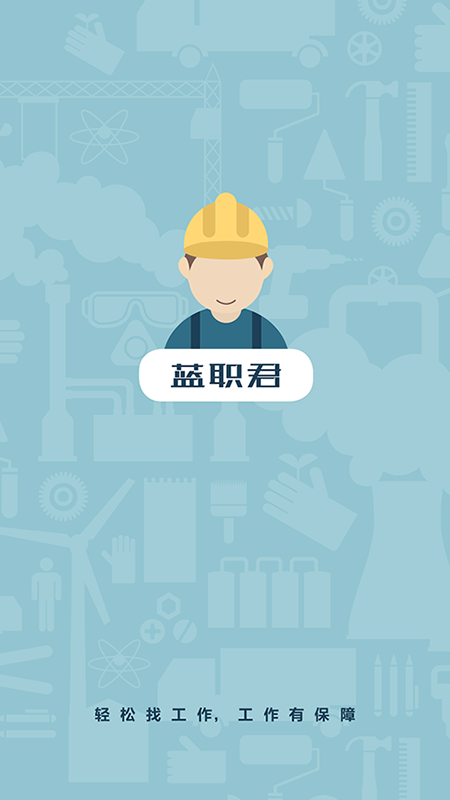 蓝职君