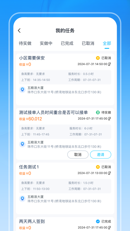 保安端_截图1