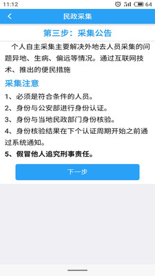 智慧民政管理