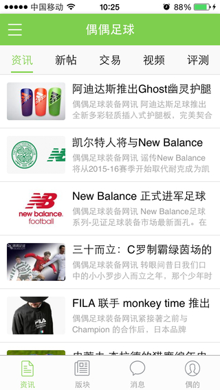 偶偶足球_截图2