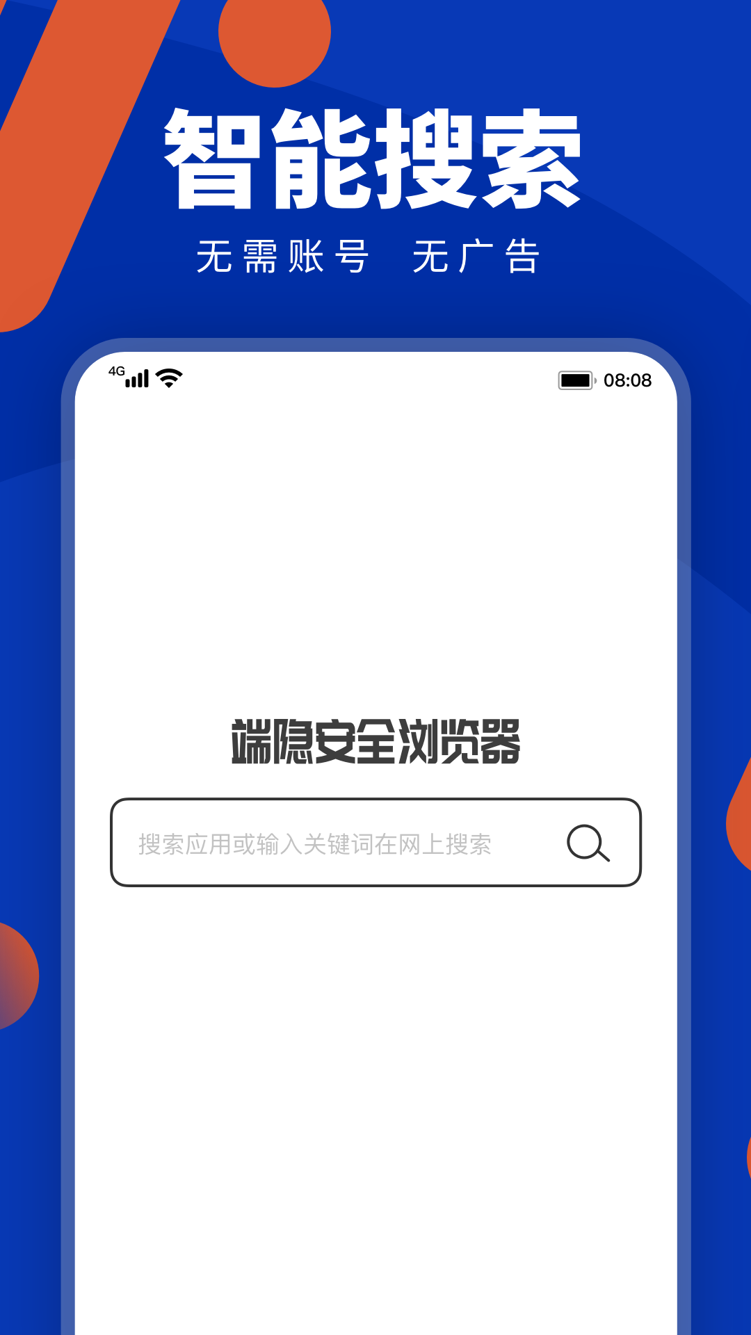 安全浏览器app