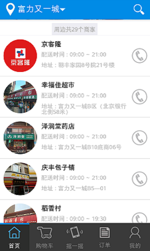 生活半小时_截图2