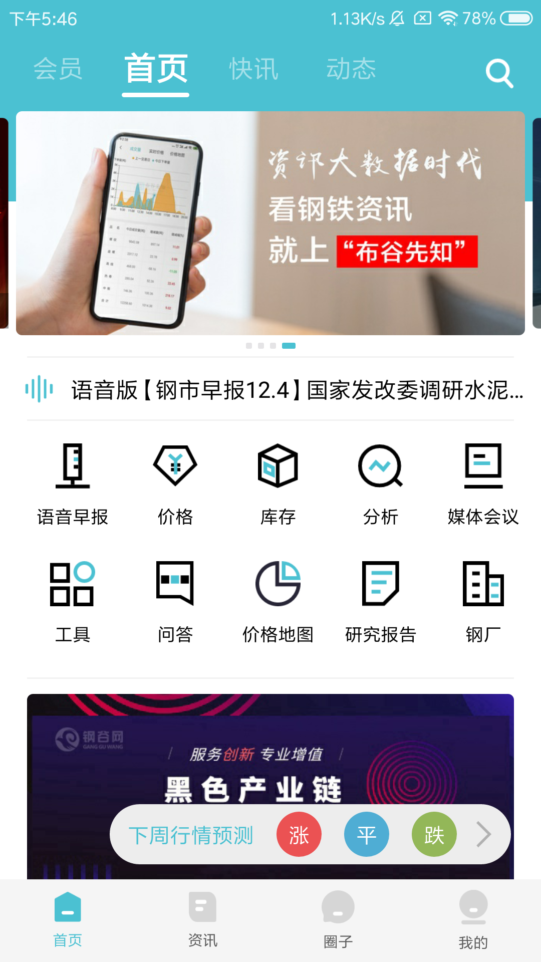 布谷先知_截图1