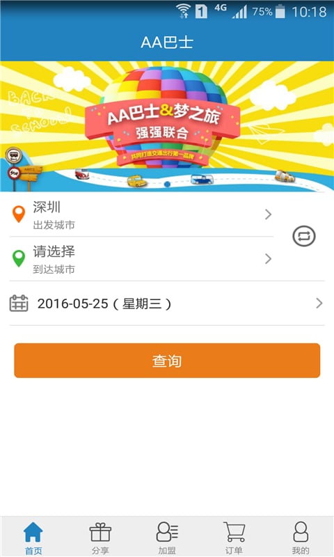 aa巴士