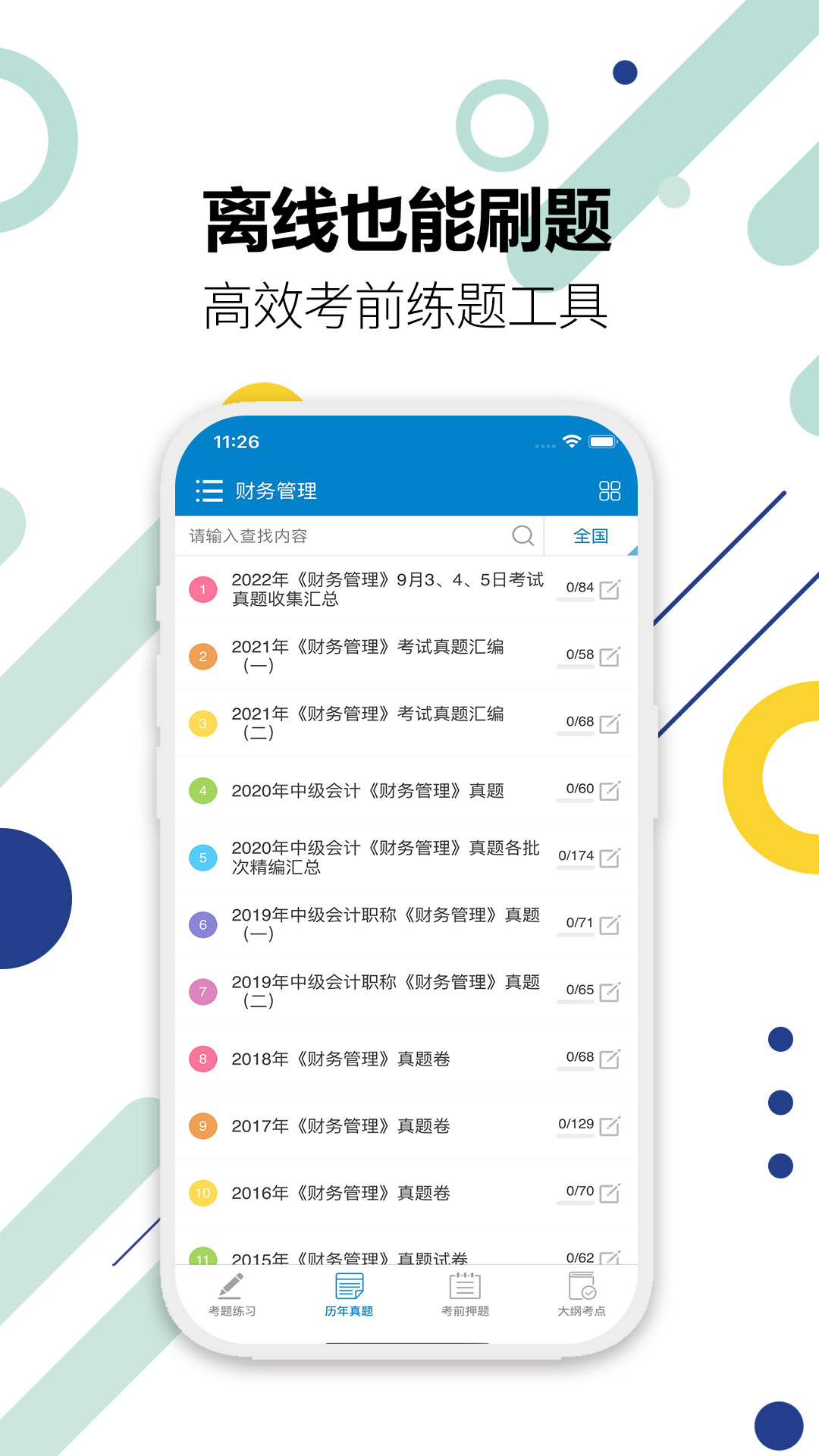 中级会计