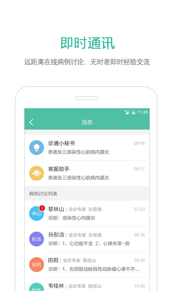 就诊通医生版