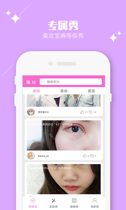 魔妆秀_截图1