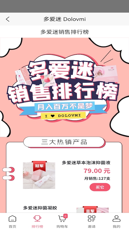 多爱迷_截图1
