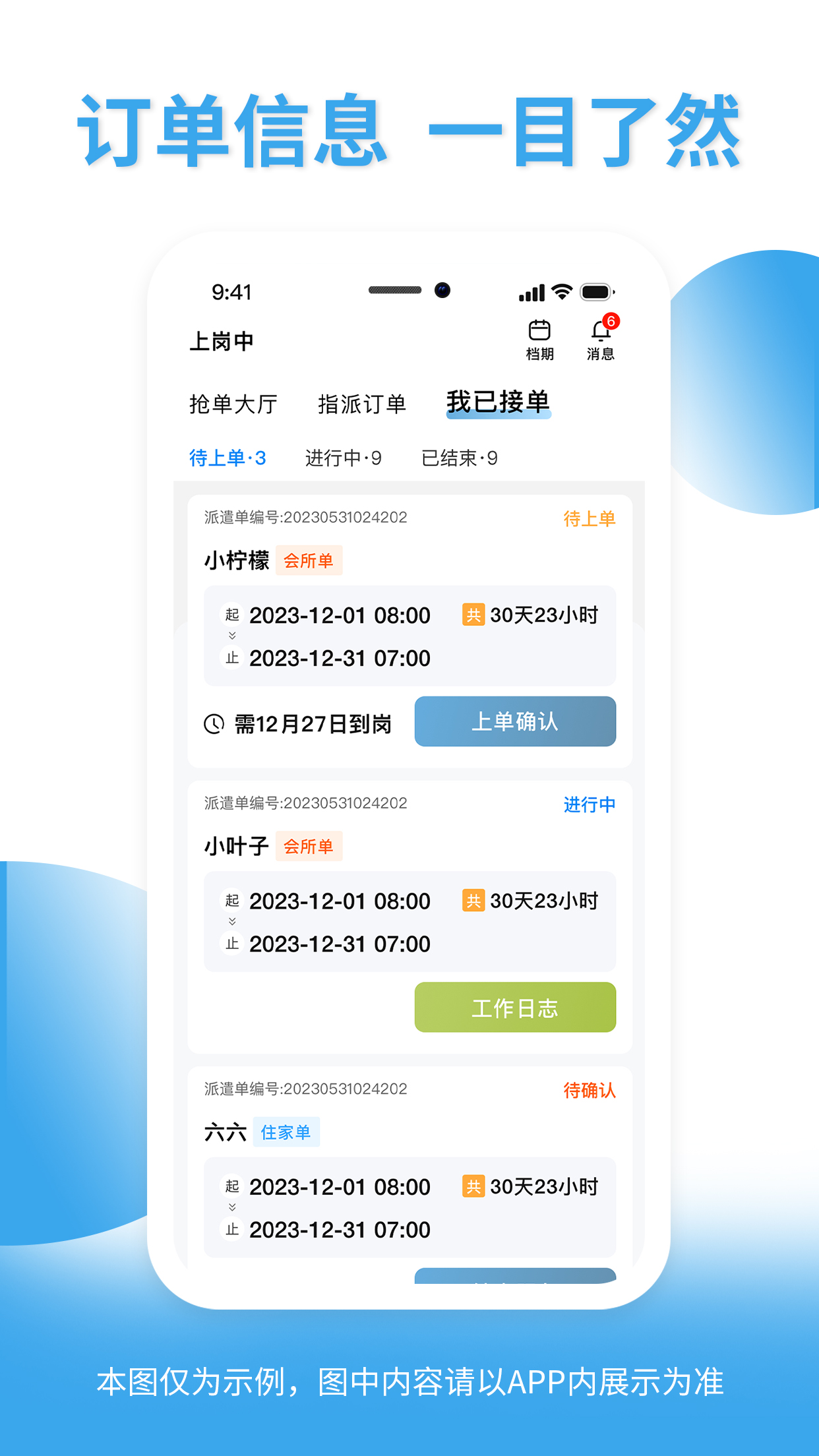 母婴护理师