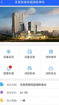 易点消防_截图2