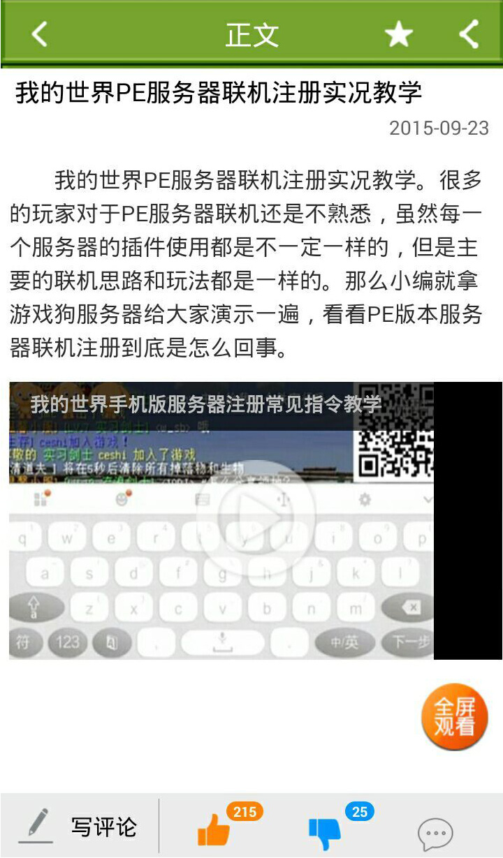 我的世界联机盒子_截图1