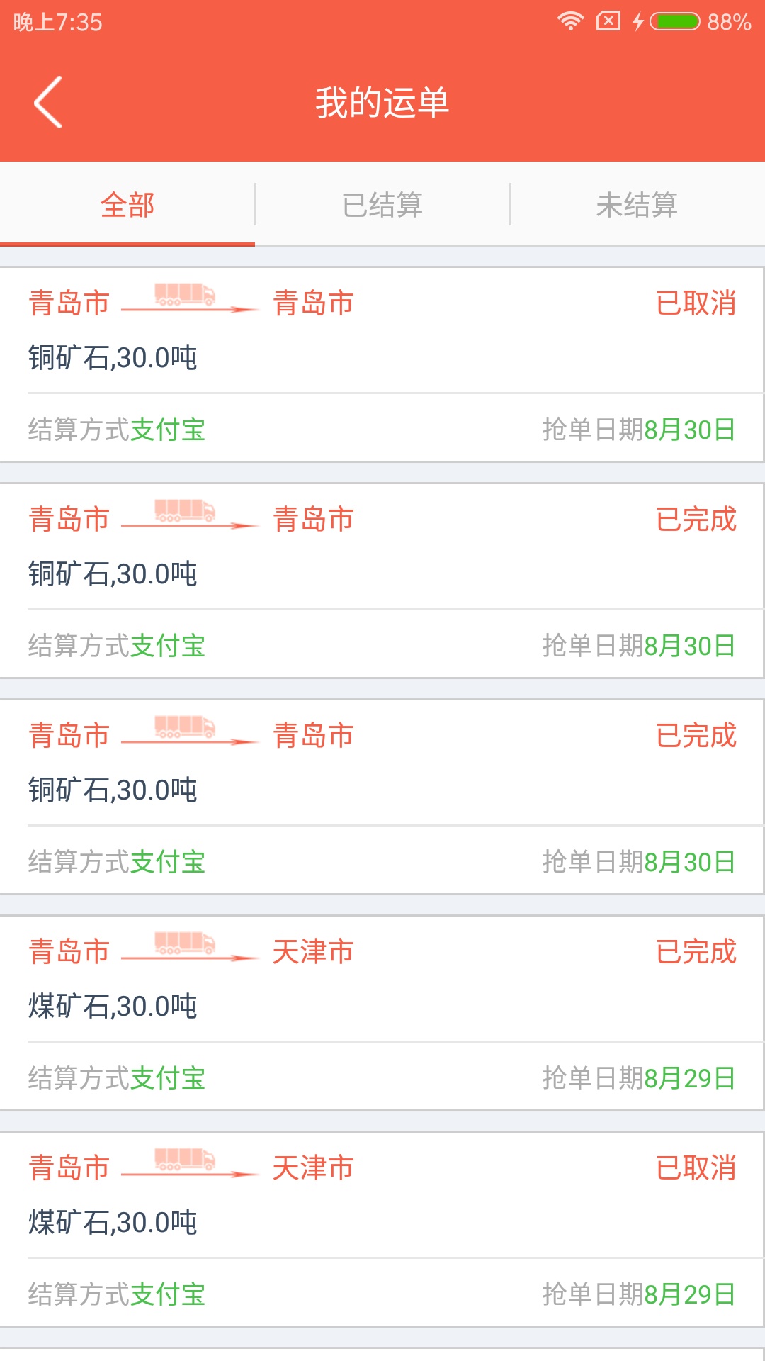 有货快拉车主