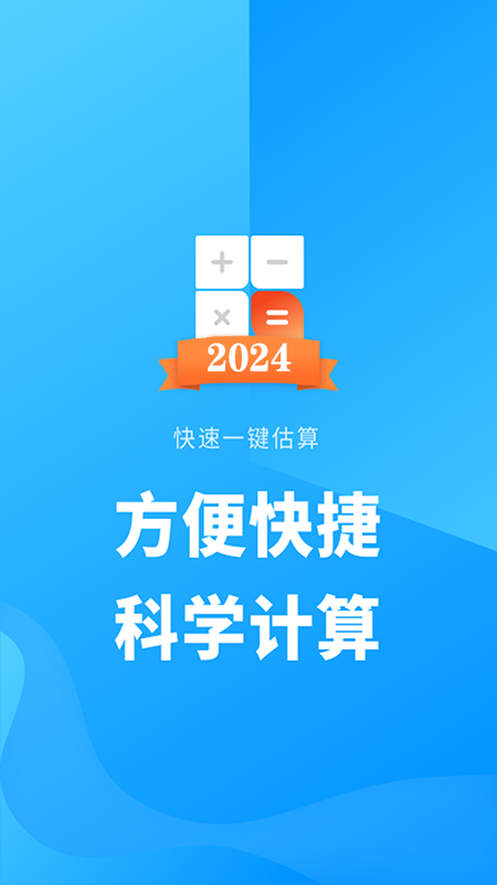 计算管家