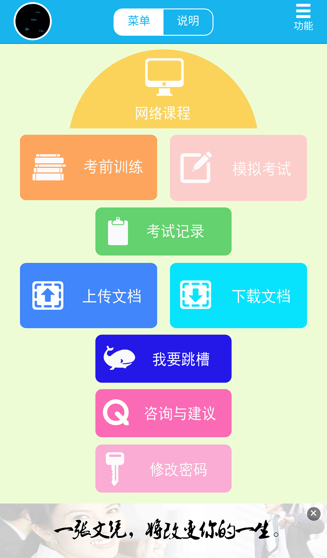 考得过_截图3