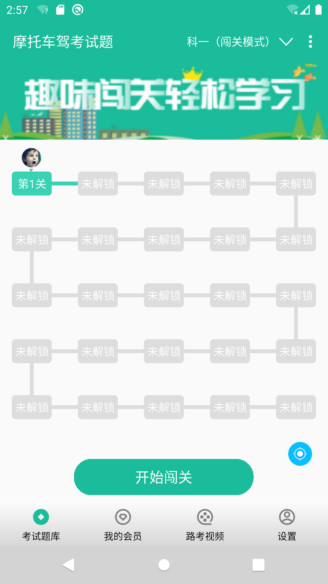 摩托车驾考试题