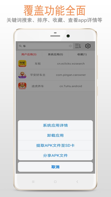 应用管理器_截图2