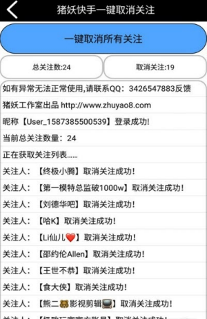 快手一键取消关注
