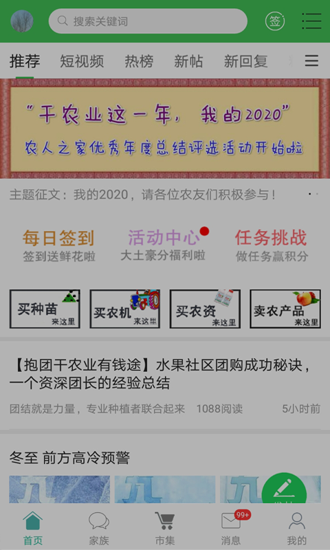 农事记录