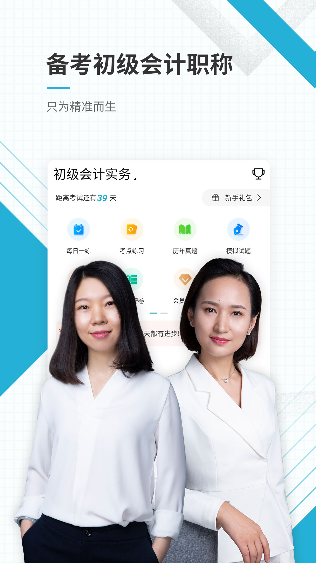 会计职称准题库