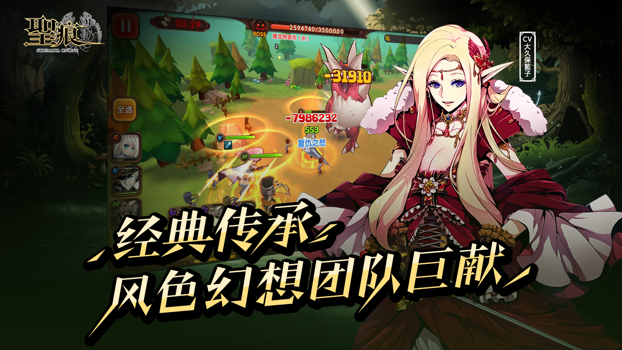圣痕ol