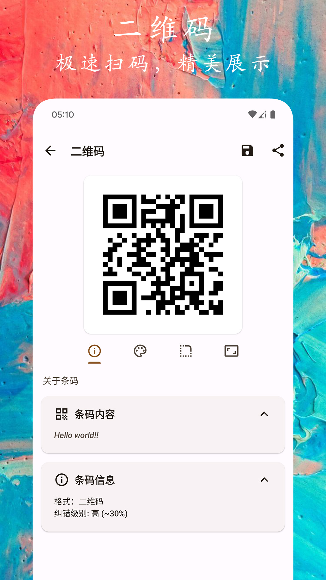 码上扫_截图3