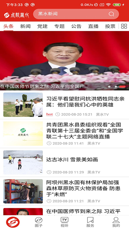 黑水