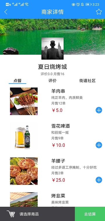 社区助手