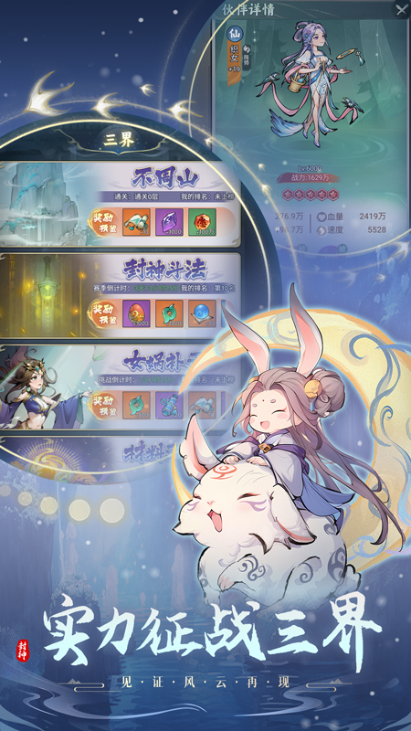 封神让我来