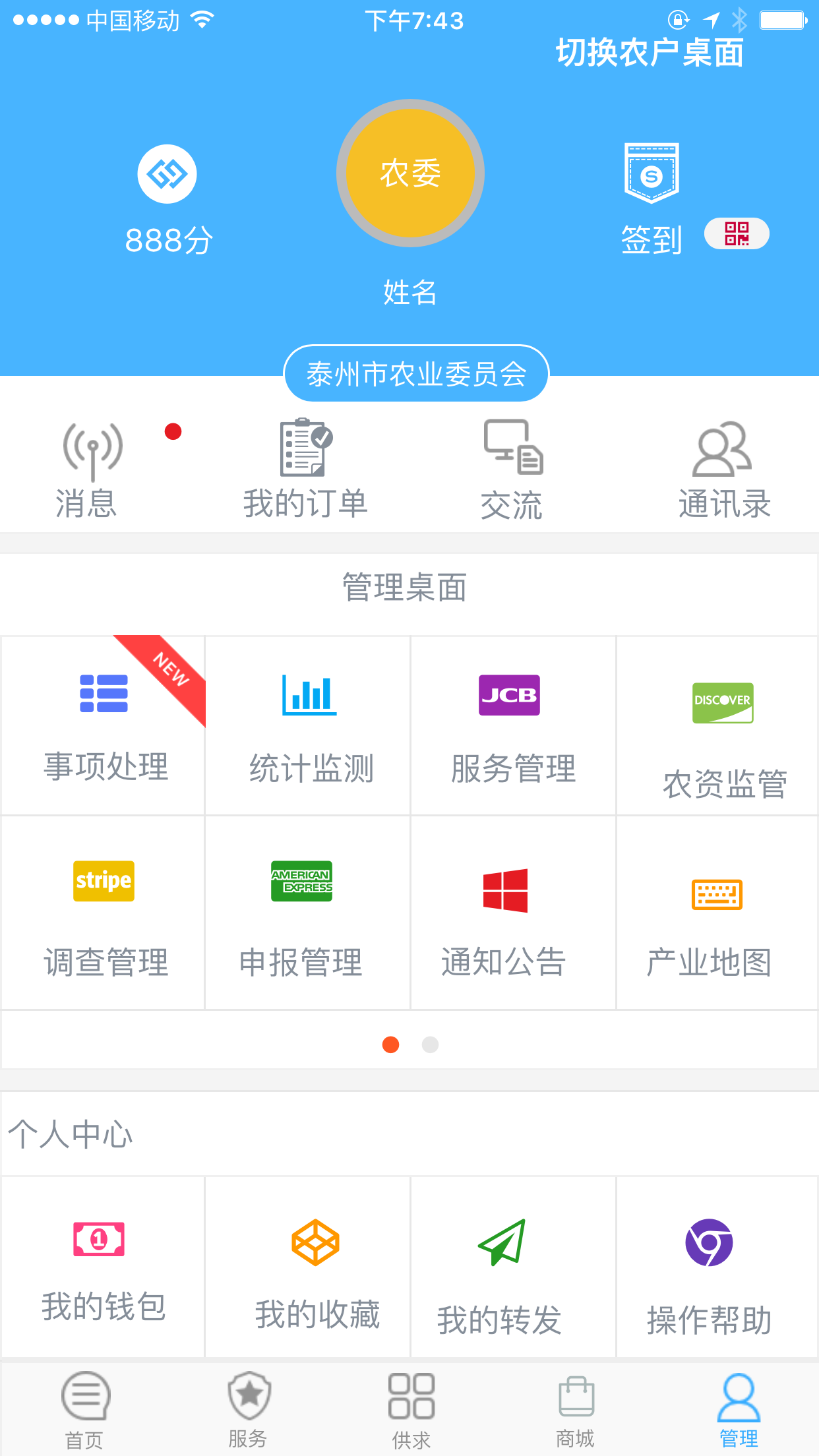 农牧旺_截图1