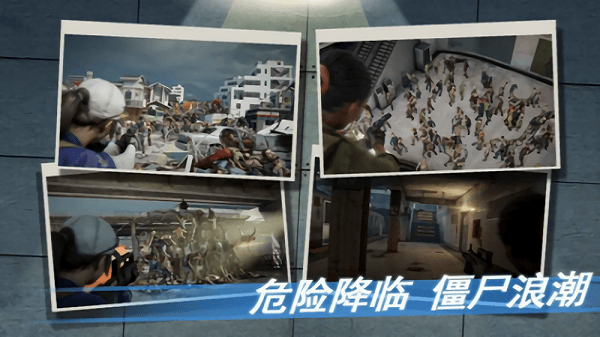 屠尸战队_截图2