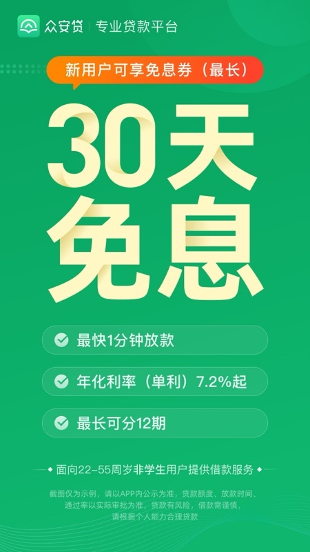 众安