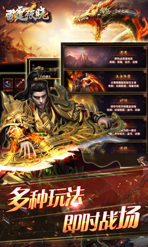 雷霆破晓_截图2