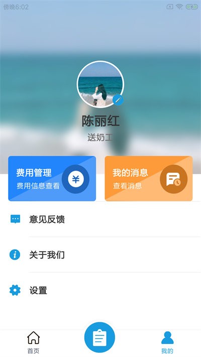 醇有送奶工_截图2