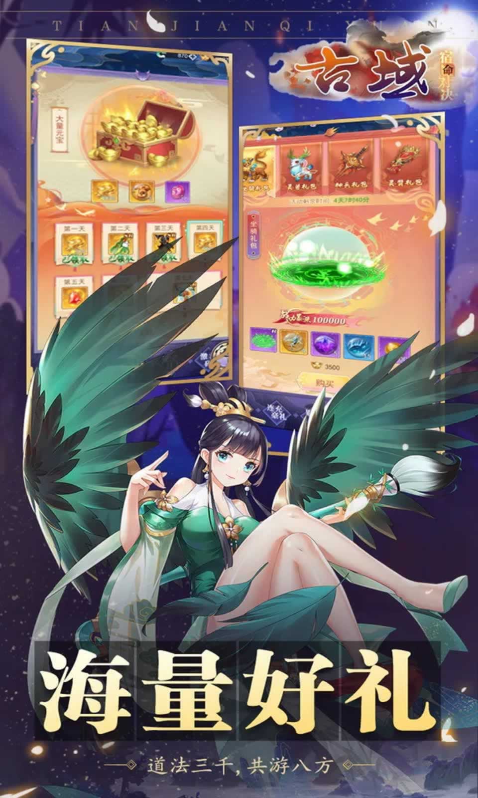古域_截图1