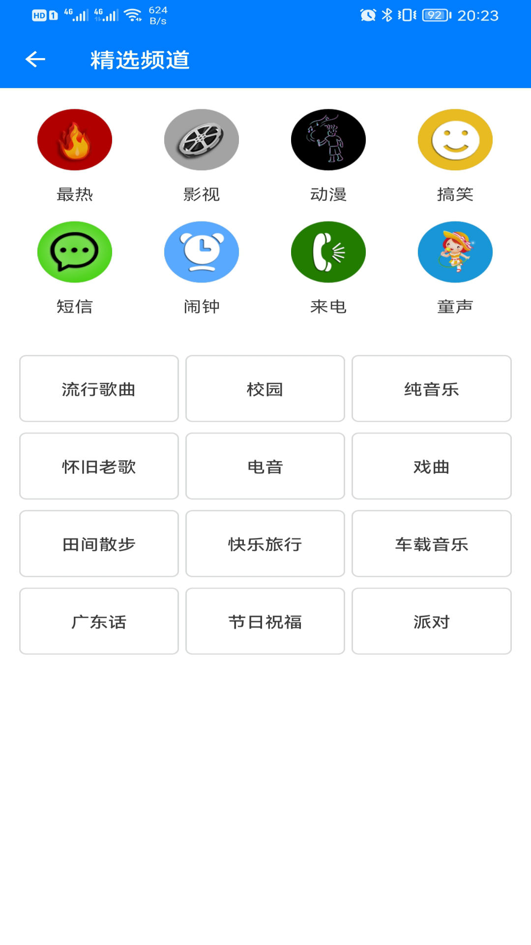 好铃声_截图1