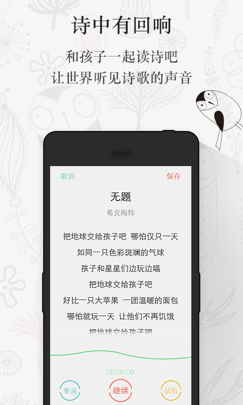 给孩子的诗_截图1