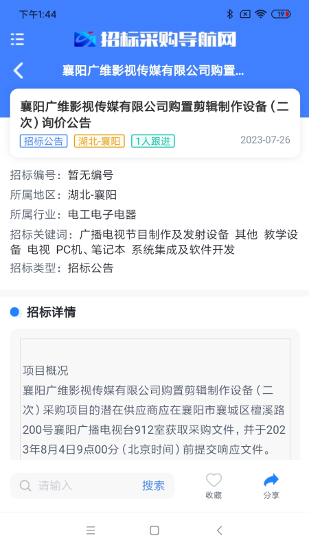 招标采购导航_截图1