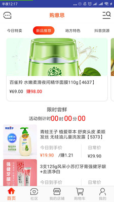 购意思商城_截图2