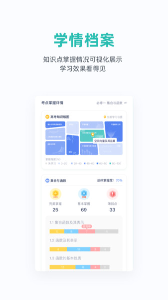 悉之ai家教_截图1