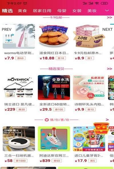 好赚购物_截图4