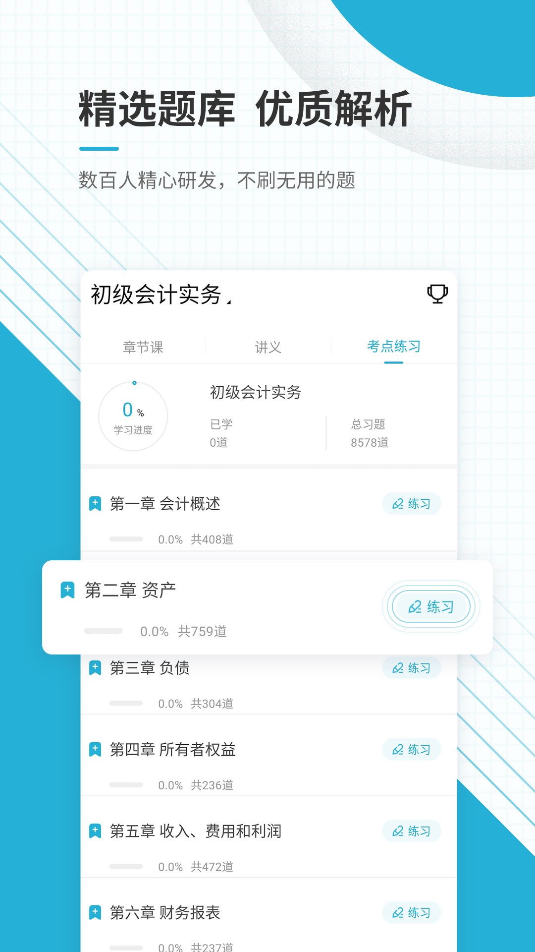 会计职称准题库