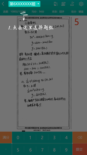 五岳联考阅卷平台_截图1