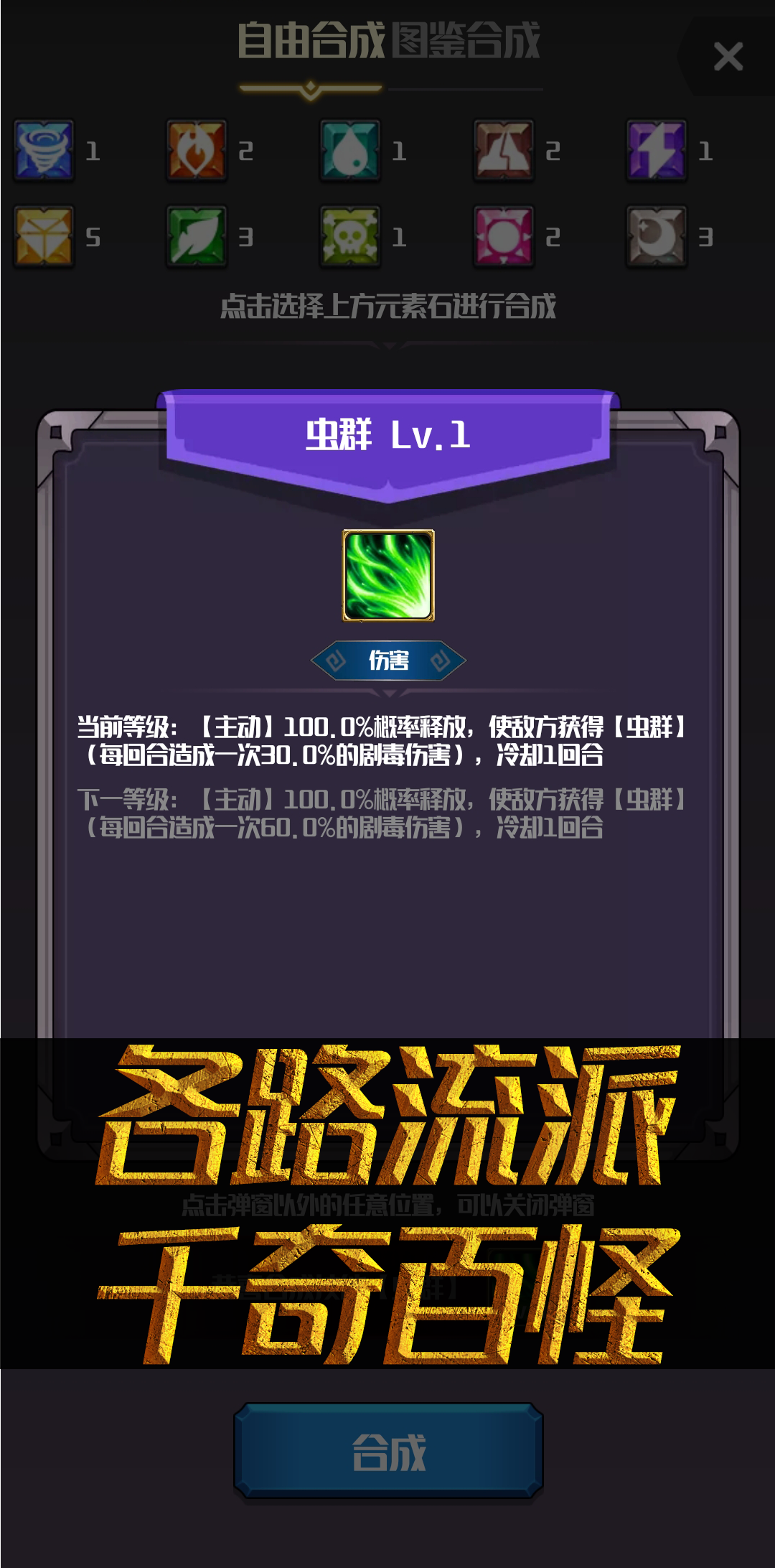 元素入侵
