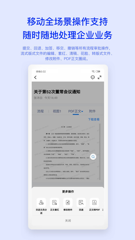 m3移动办公
