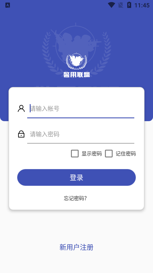 警用行业联盟系统_截图1