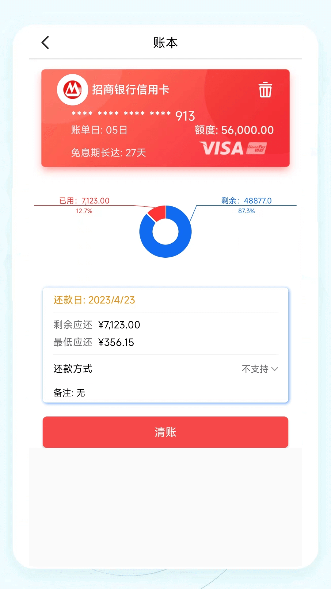 叮叮记账
