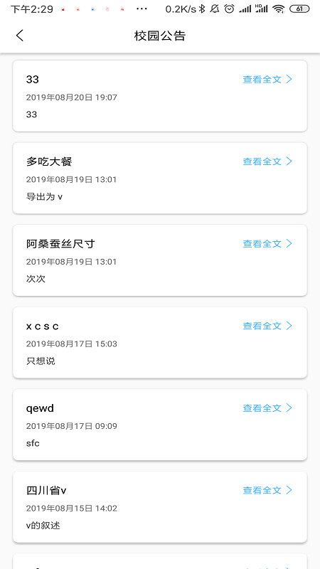 融杰家校通_截图1