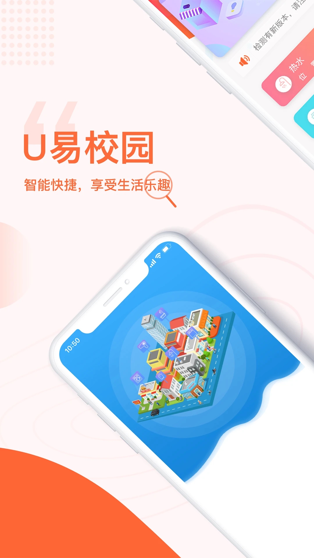 u易校